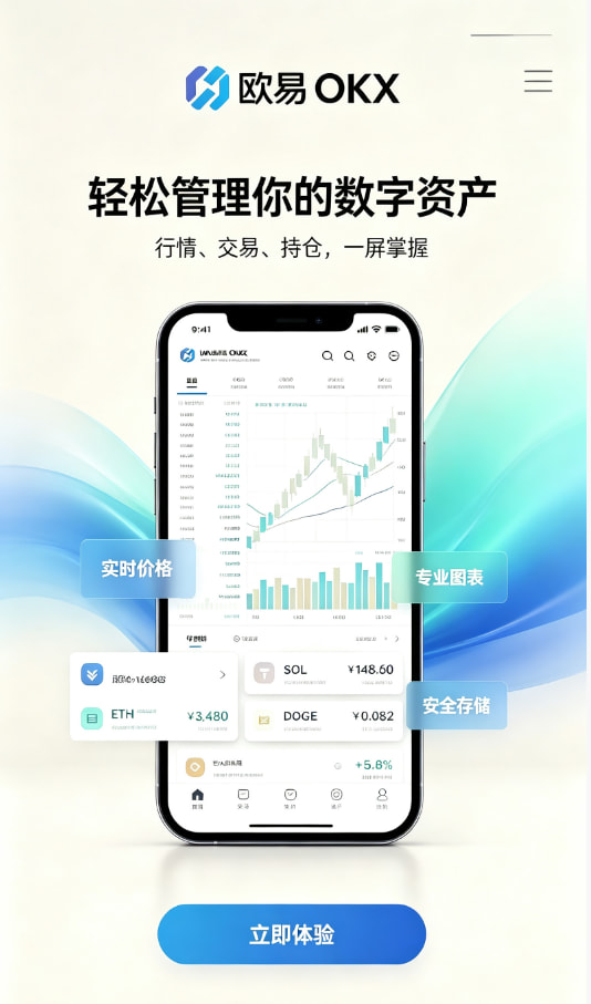 欧交易所app官网登录App下载安装界面